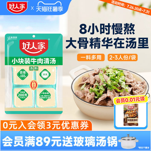 牛肉汤料包跷脚牛肉不辣火锅底料