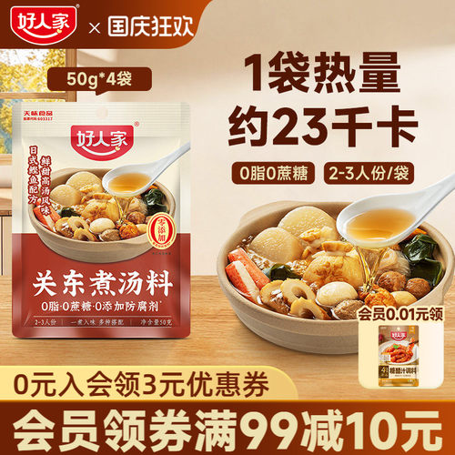 好人家关东煮汤料0脂0蔗糖低负担