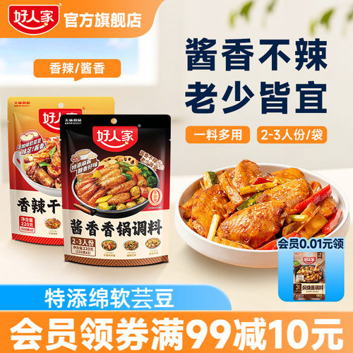 干锅酱袋装0添加儿童不辣
