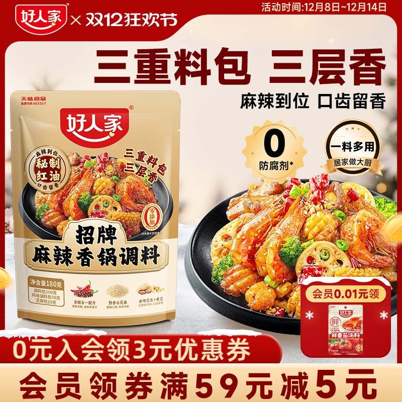 好人家麻辣香锅调料180g
