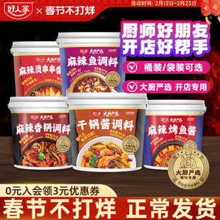 【餐饮商用】好人家麻辣香锅料3kg重庆小面烤鱼酱冒菜麻辣烫底料