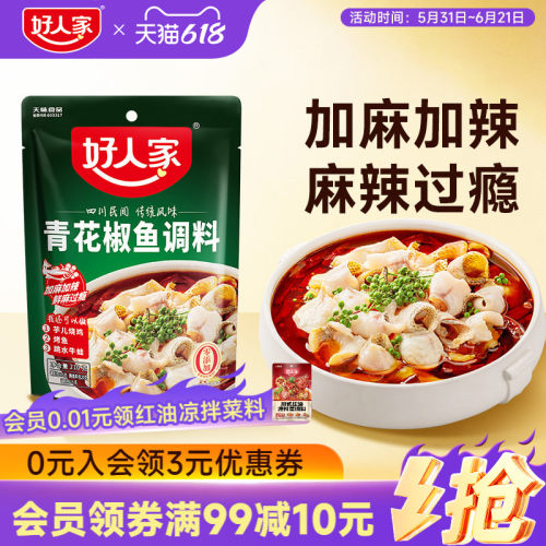 好人家调料包青花椒鱼调料