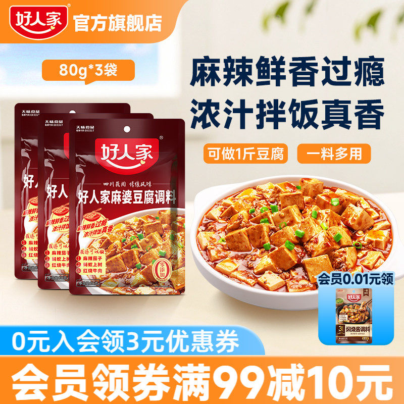 好人家麻婆豆腐调料料理包鱼香肉丝糖醋排骨水煮肉片酱料包调味料