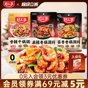 【会员用券】麻辣香锅调料干锅酱酱香香锅底料家用五香老卤汁调料