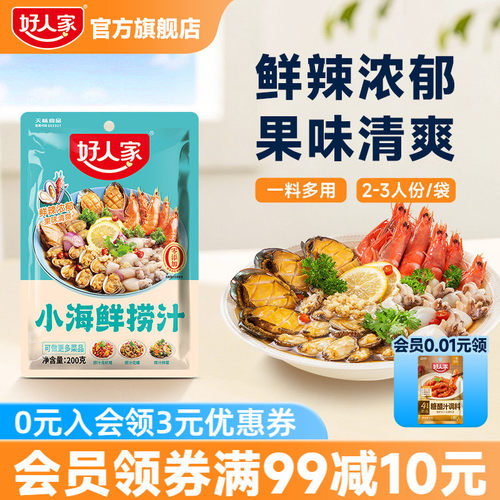 好人家小海鲜捞汁冷泡汁凉拌汁