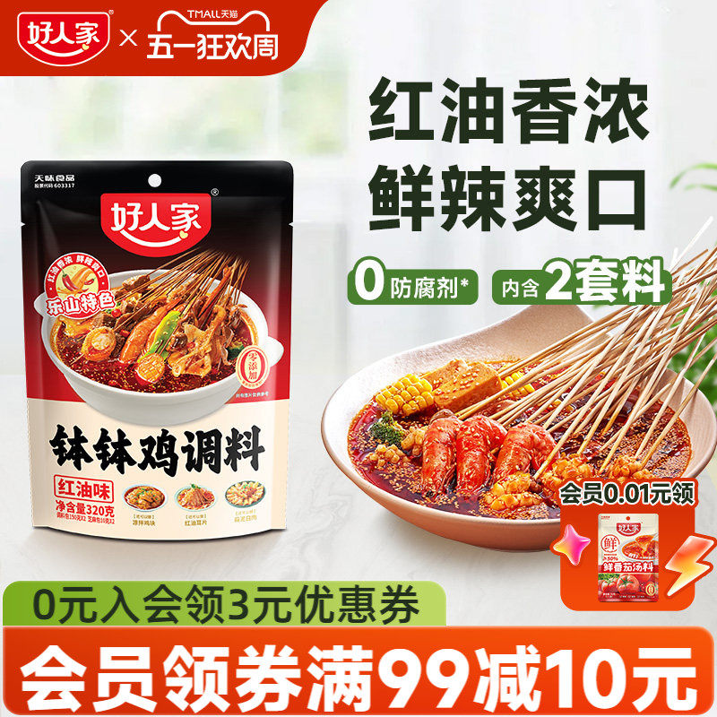 好人家四川乐山钵钵鸡调料油麻辣红口水鸡藤椒料包冷锅串串冷泡汁