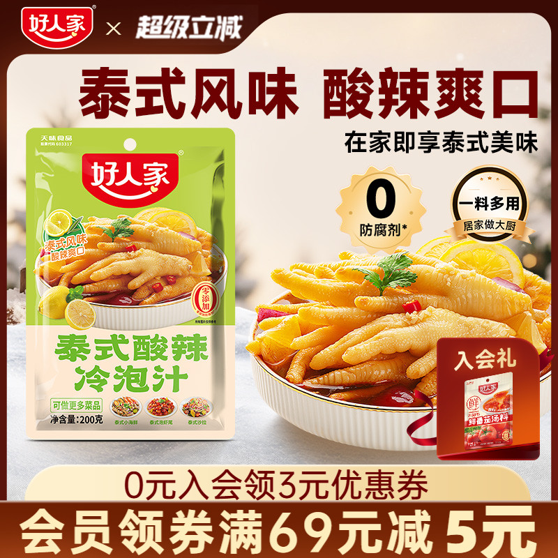 好人家泰式酸辣凉拌汁调味料包