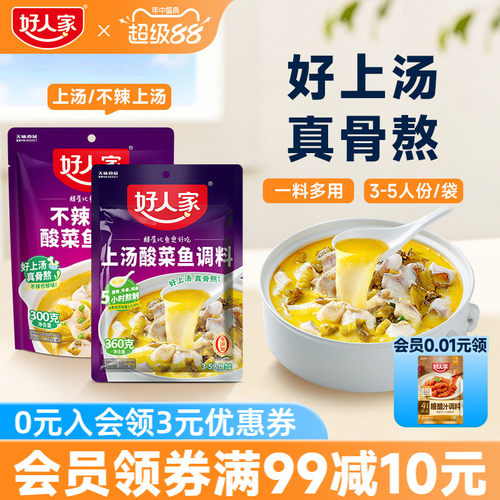 好人家上汤酸菜鱼360g