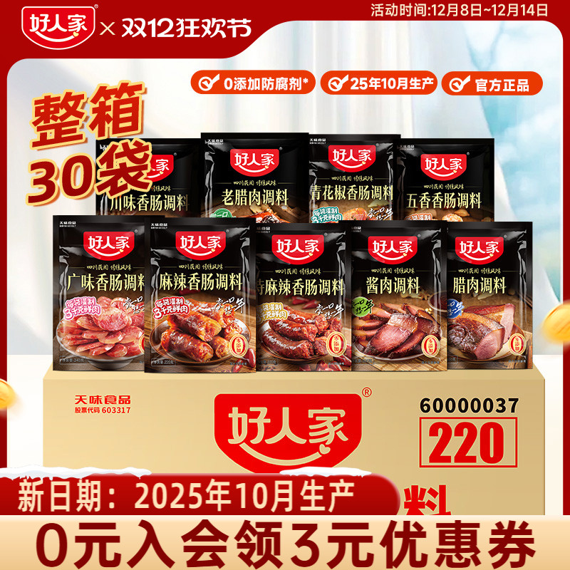 2025年四川香肠旗舰店可批发腌肉