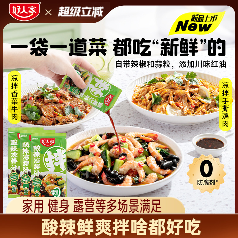 好人家酸辣凉拌汁40g多袋组合