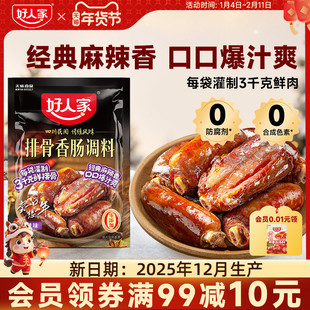 好人家排骨香肠调料包四川灌腊肠旗舰店腊肉腌料包香肠调味料包