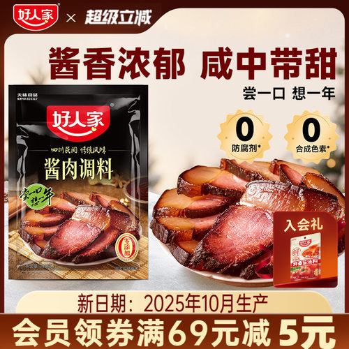 好人家酱肉腊肉调料300g