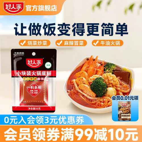 好人家一人食50g小份调料包