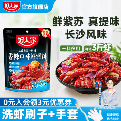 好人家香辣口味虾小龙虾调味料包