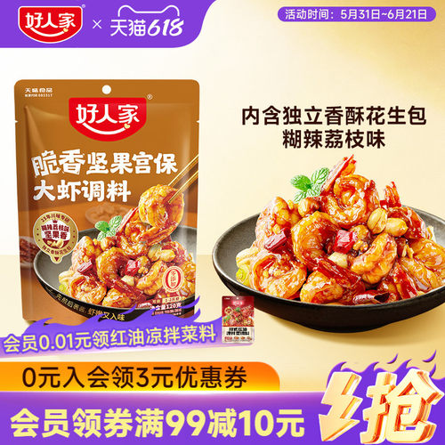 好人家脆香坚果宫保大虾调料