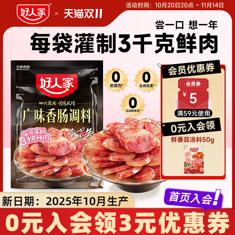 香肠调料四川220g自制官方店