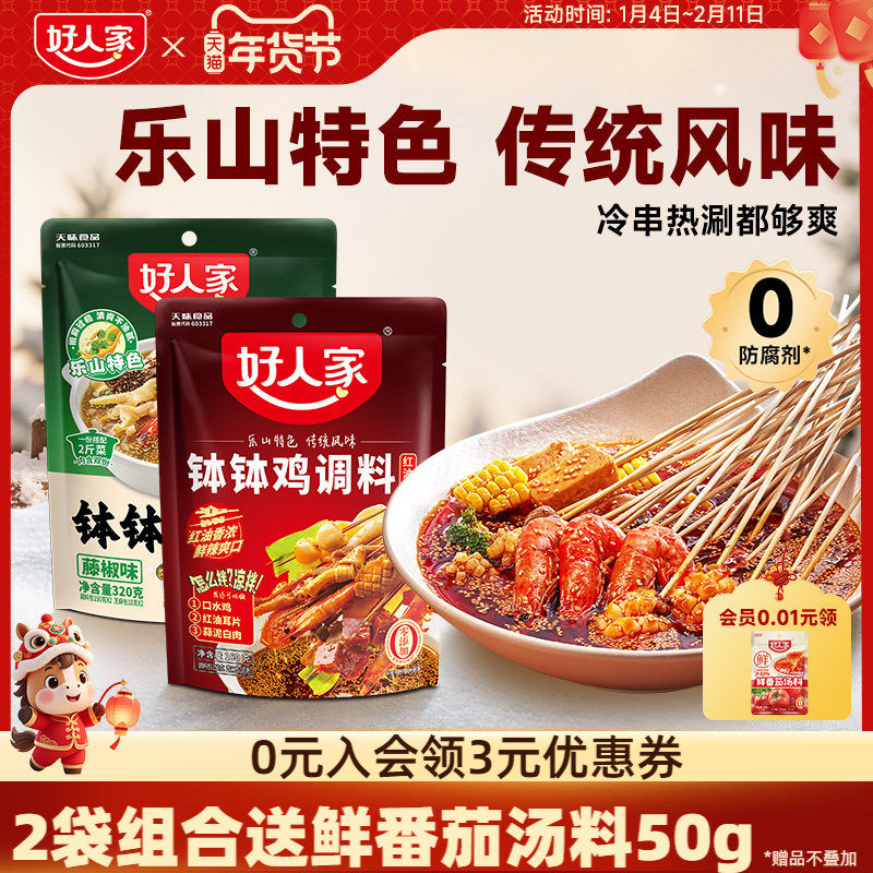 好人家四川乐山钵钵鸡调料麻辣红油口水鸡料包冷锅串串香