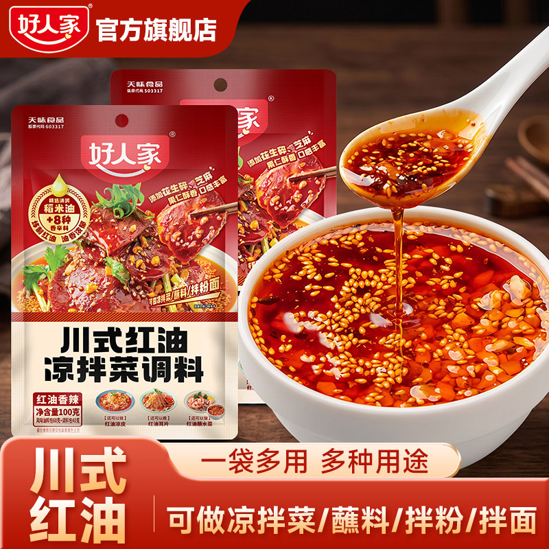 好人家川式红油凉拌菜专用辣椒油图片
