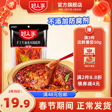 好人家牛油火锅料底料400g四川重庆火锅底料麻辣香锅底料麻辣烫料