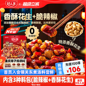 重庆辣子鸡调料145g+火锅底料50g