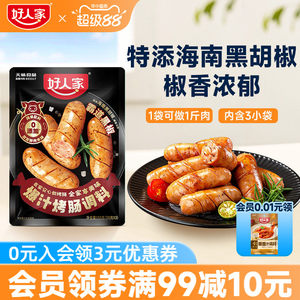 好人家香肠调味料烤肠灌腊肠腌制酱肉四川麻辣广味川味五香调料