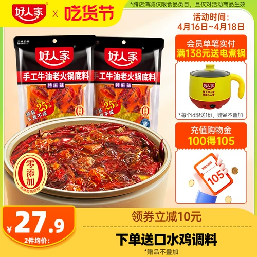 好人家 Горячий горшок дно Специальный пряный 500G*2 пакета Sichuan Old Hot Hot Botte Bottom Camping Hot Pot Hot Pot Spicy