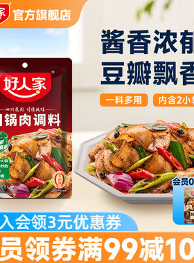 好人家回锅肉调料100g
