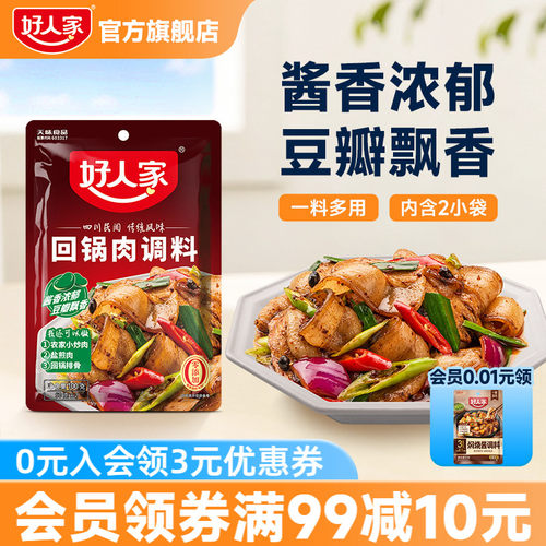好人家回锅肉调料100g