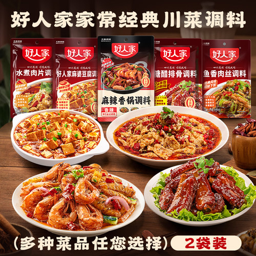 好人家川味经典菜品调料多种口味
