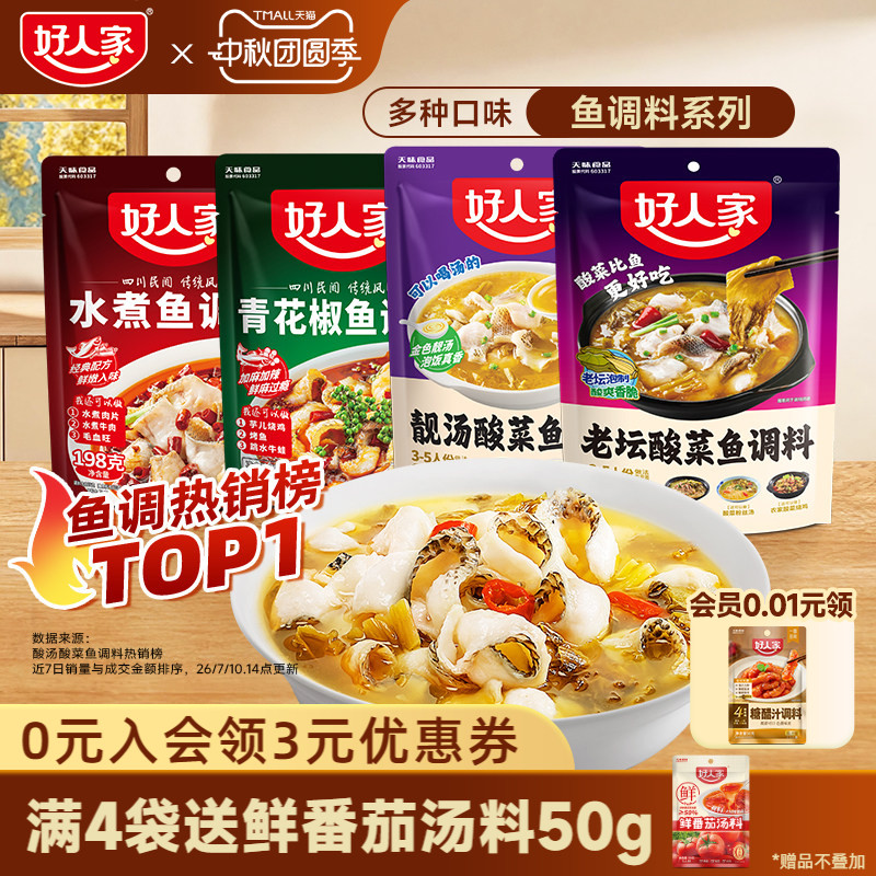 好人家老坛青花椒水煮油泼鱼调料图片