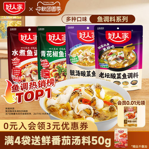 好人家老坛青花椒水煮油泼鱼调料