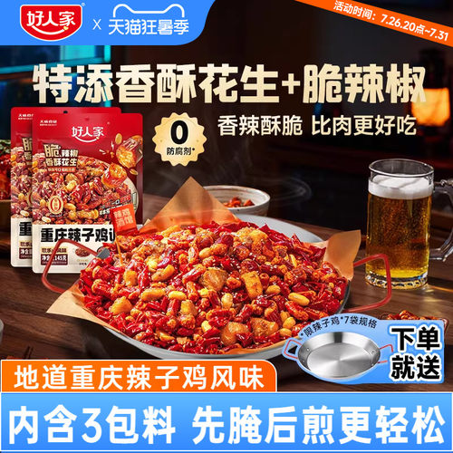 重庆辣子鸡调味料贵州风味