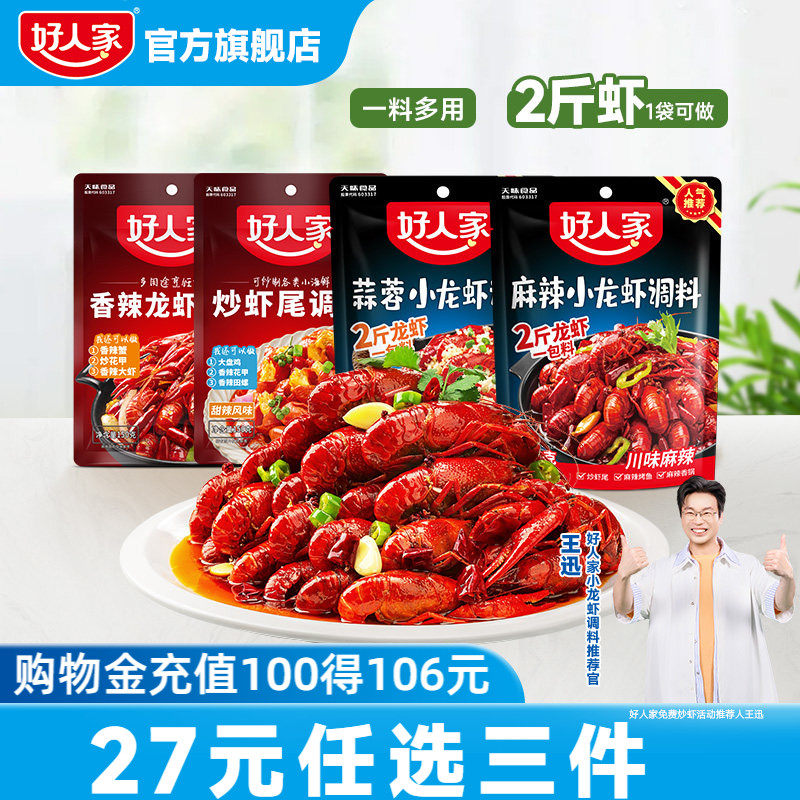 好人家麻辣小龙虾调料