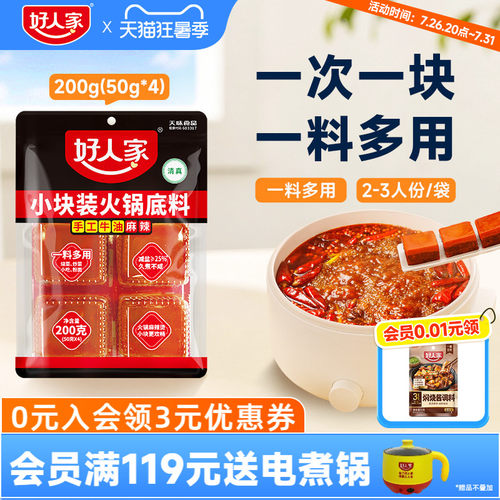 好人家牛油火锅底料200g