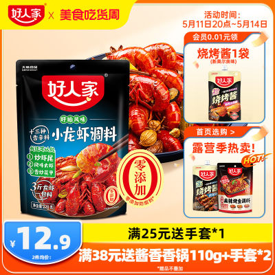 好人家麻辣小龙虾秘制酱料新品