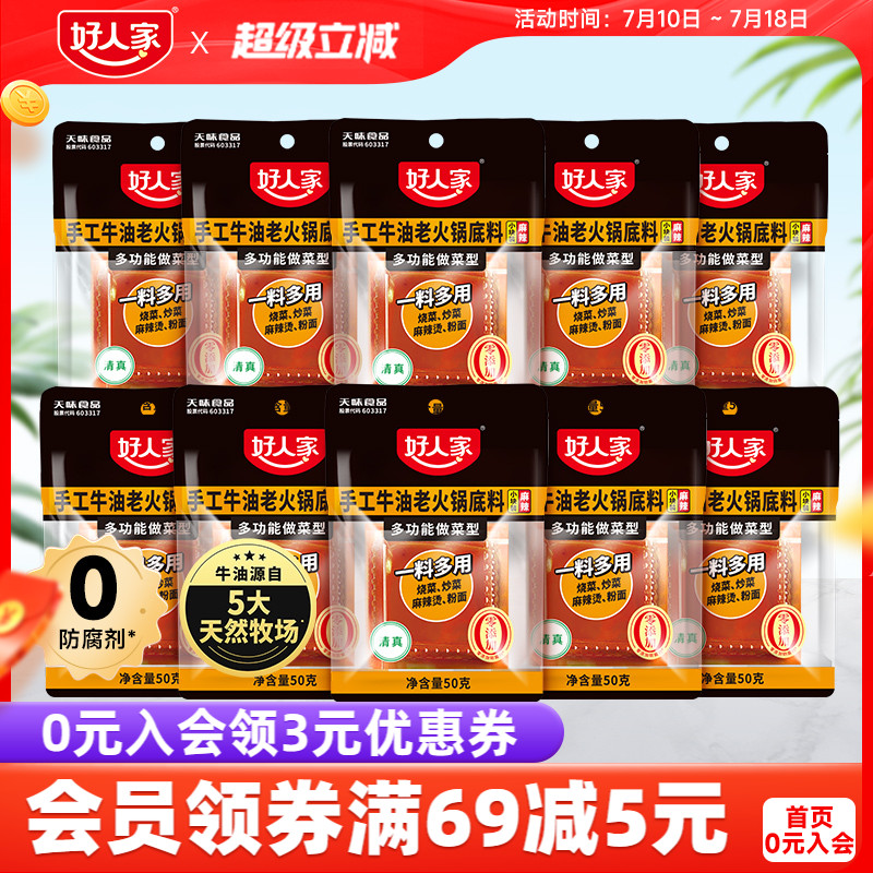 好人家牛油老火锅底料独立小包