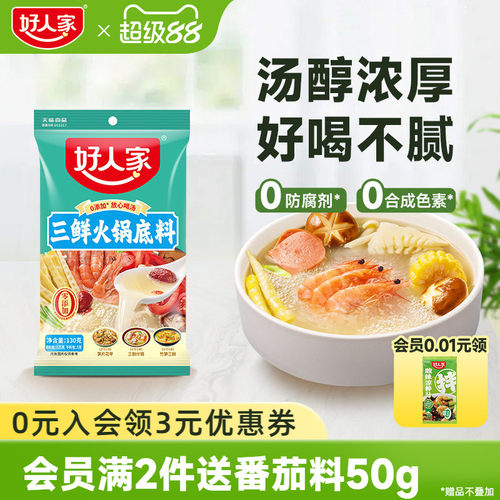 好人家三鲜火锅底料130g减盐款