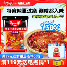 好人家特麻辣牛油火锅料底料500g减盐四川重庆麻辣烫冒菜餐饮商用