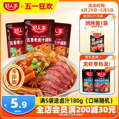 好人家卤料包五香卤汁卤牛肉