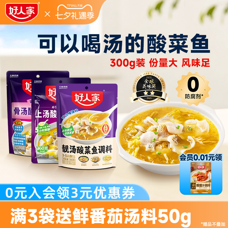 好人家靓汤酸菜鱼调料300g