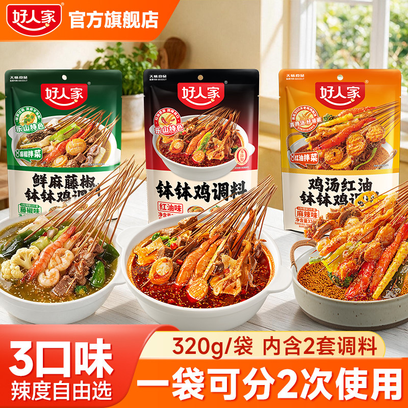 好人家鸡汤红油钵钵鸡调料底料