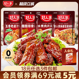 菜谱调料合集麻辣香锅水煮肉片酸菜鱼调料五香卤料 包邮 满10元
