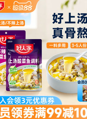 好人家上汤酸菜鱼360g