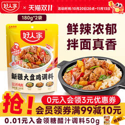 好人家新疆大盘鸡调料新疆配方红烧鸡块炒鸡专用酱料家用调味料包