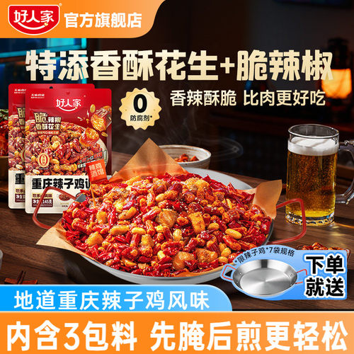 重庆辣子鸡调味料贵州风味