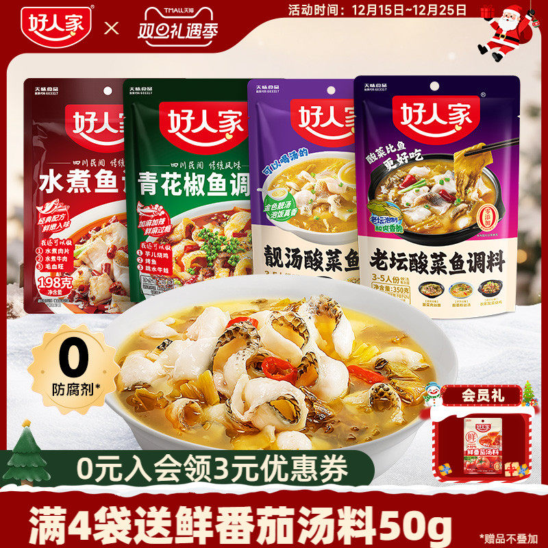 好人家老坛青花椒水煮油泼鱼调料