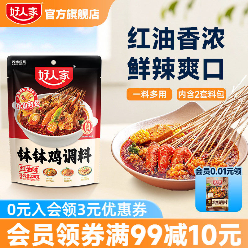 好人家四川乐山钵钵鸡调料油麻辣红口水鸡藤椒料包冷锅串串冷泡汁