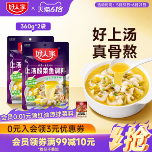 好人家上汤酸菜鱼调料300g家用不辣酸汤米线调味酱料酸菜鱼袋装
