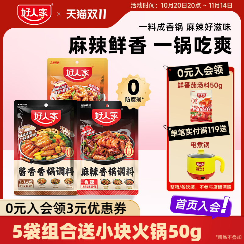 麻辣香锅调料干锅酱料家用多口味