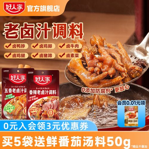 好人家五香卤汁调料卤牛肉香辣